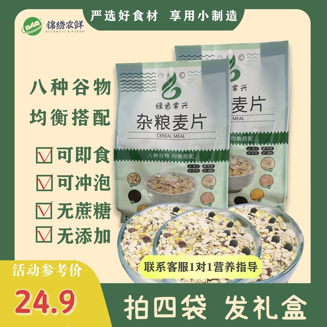 【杂粮纯谷物麦片】回购款速食配料杂粮麦片美味营养即食健康