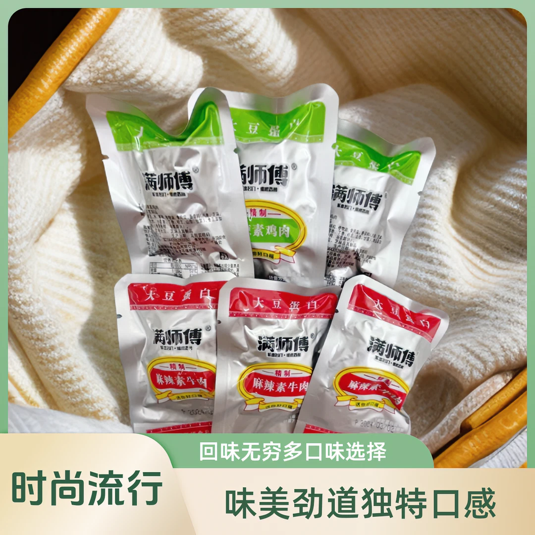 湖南特色香辣麻辣素牛肉素兔肉豆干满师傅多种口味豆干多汁多味