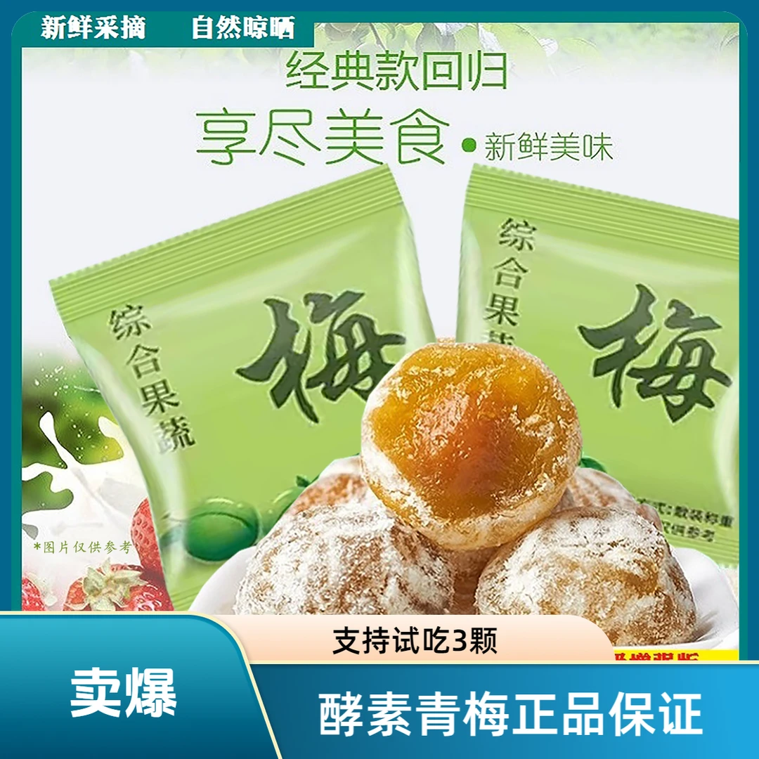 【80颗专享】正品青梅果优选加强版青梅果酵素青梅新鲜包邮