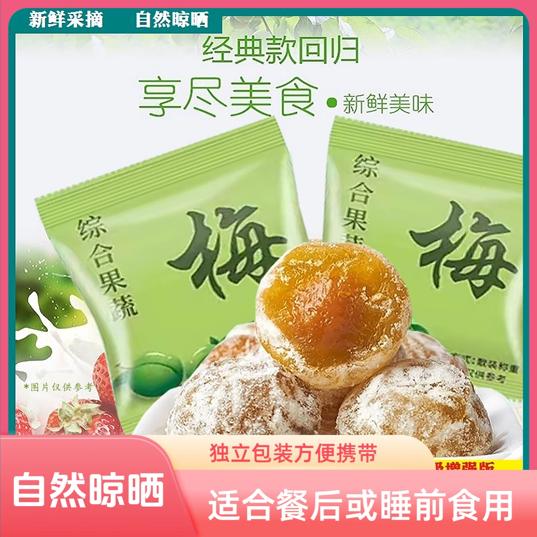 【正品】酵素梅果蔬青梅网红青梅果大果独立包装增强版糖渍梅子新鲜