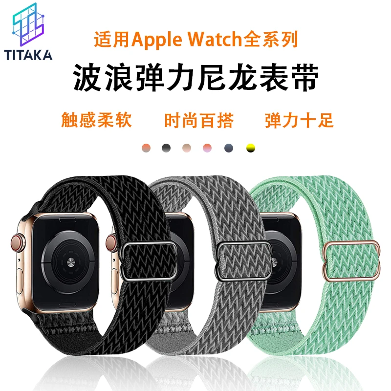适用AppleWatch Ultra987654321se苹果W波浪纹尼龙弹力可调节表带