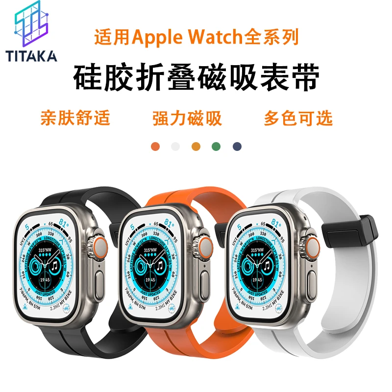 适配iwatch1-9seUltra全系列苹果硅胶折叠磁吸可调表带亲肤舒适