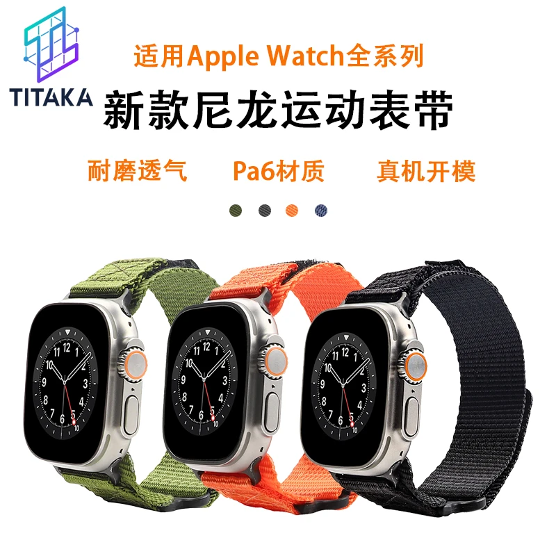 新款运动户外尼龙苹果表带适配iwatch1-9seUltra12魔术贴舒适透气