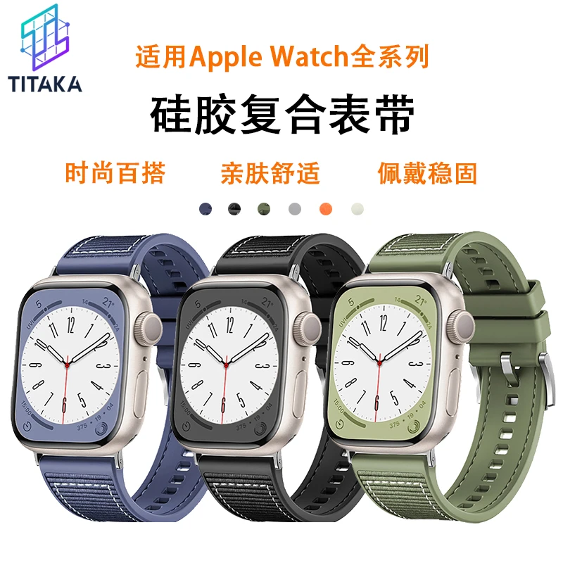 适配苹果iwatch10seUltra12硅胶复合表带iwatch亲肤舒适时尚百搭