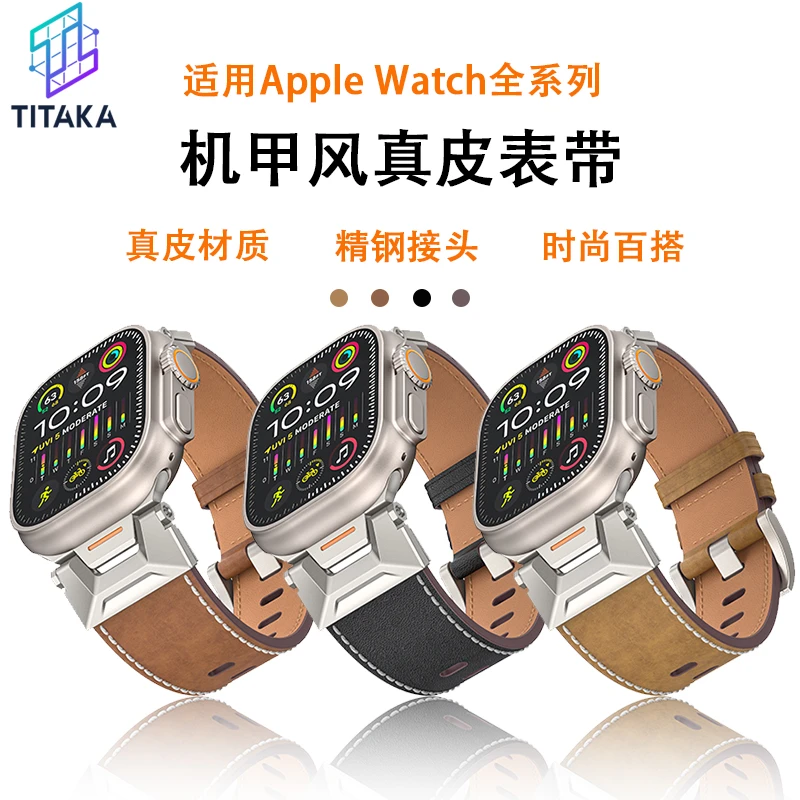 新款机甲风真皮商务苹果表带适配 iwatch1-9seUltra2高级休闲百搭