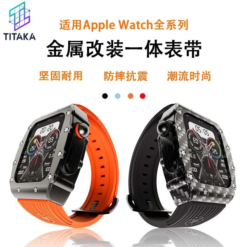 适用apple watch苹果手表44mm/45mm改装金属保护壳iwatch一体表带