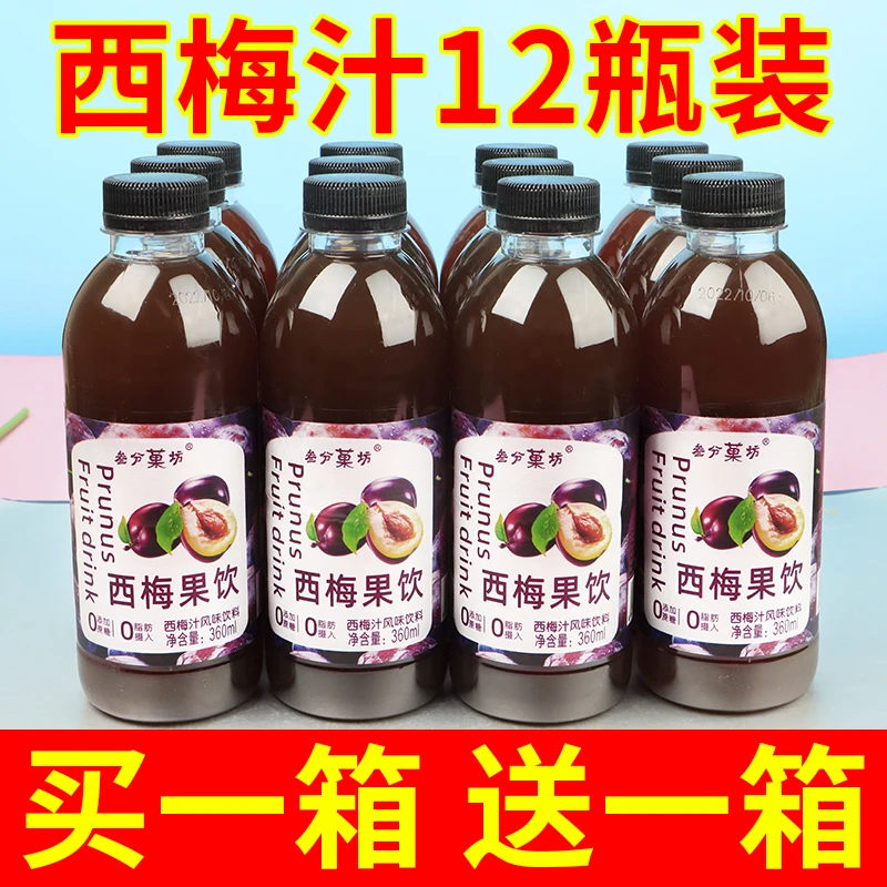 【买一送一】西梅汁饮料360ml瓶装西梅果饮酸甜解渴即饮风味饮品