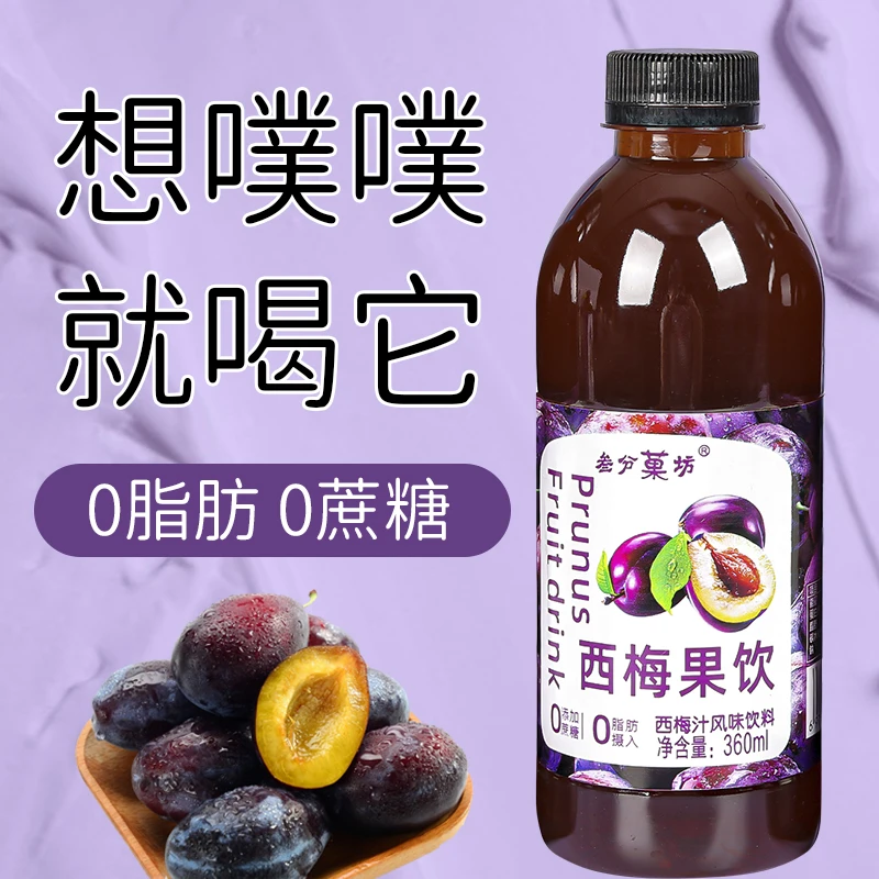 【12瓶促销】噗噗西梅汁0蔗糖360ml*12瓶装开胃解腻果味饮料批发