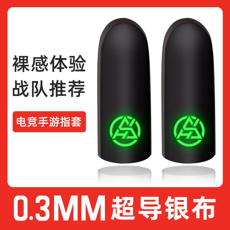 吃鸡指套防汗神之套超薄手游电竞专用和平精英王者荣耀灵敏无延迟