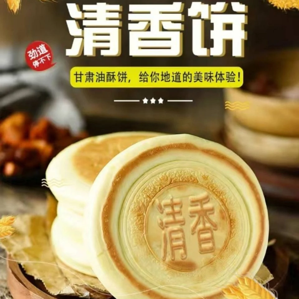建辉清真硬面清香饼小油锅盔