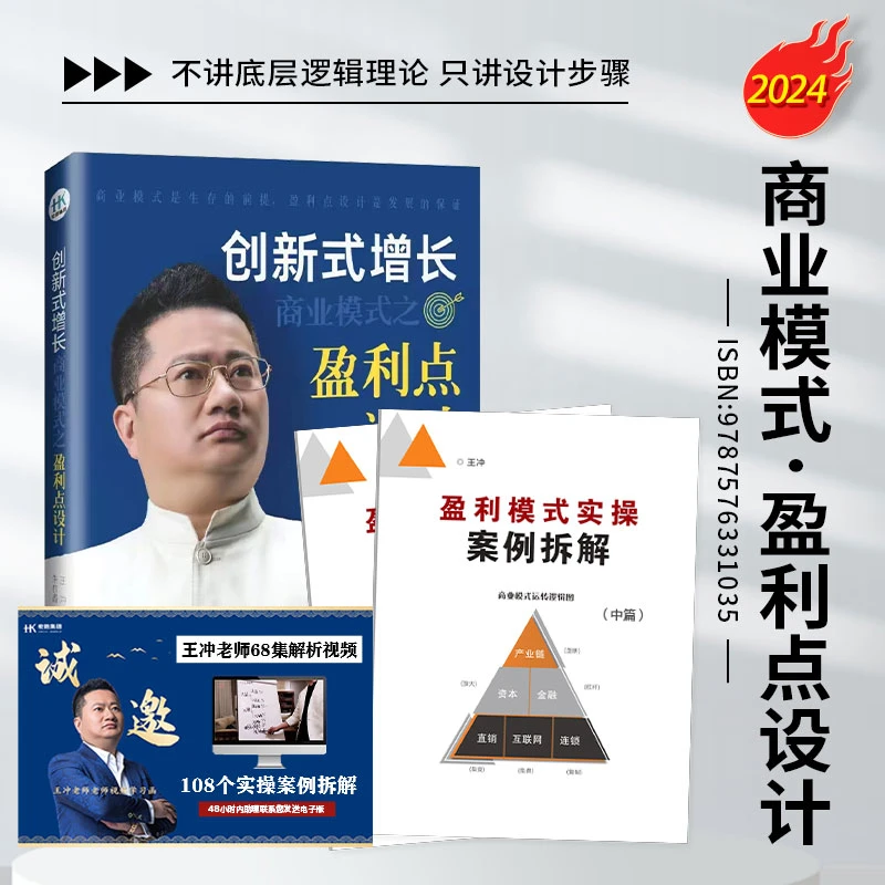 【新书】王冲盈利点设计书+3册案例解析+68集视频课-yq