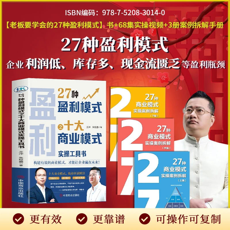 【冲哥力荐】27种盈利模式之十大商业模式+68集课程+3册案例解析-xx