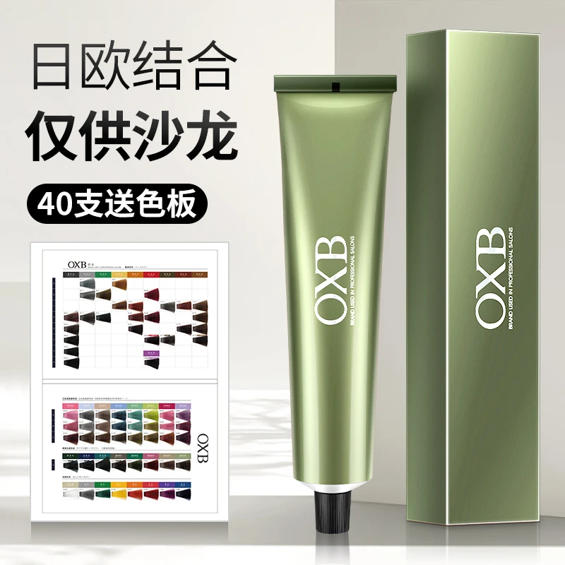 OXB染发膏发廊专用单支染膏理发店染色膏盖白发染发剂美发店染膏