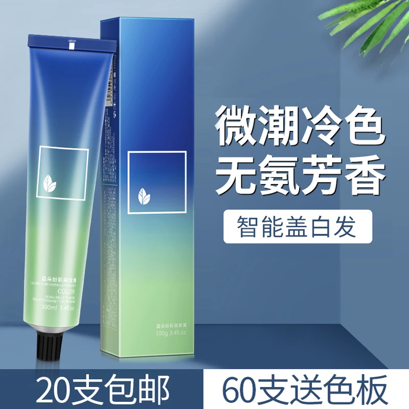 染膏发廊专用微潮色盖白发美发店单支染膏理发店无氨味染发膏批发