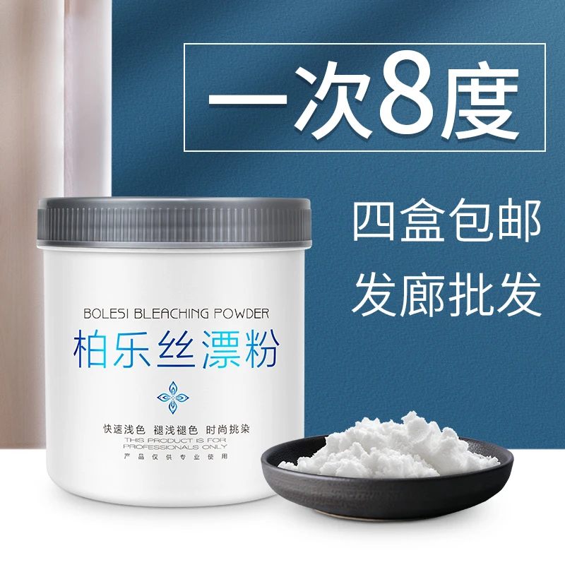 发廊专用不伤发毛白剂染发漂粉蛋白粉漂头发褪色粉美发产品批发