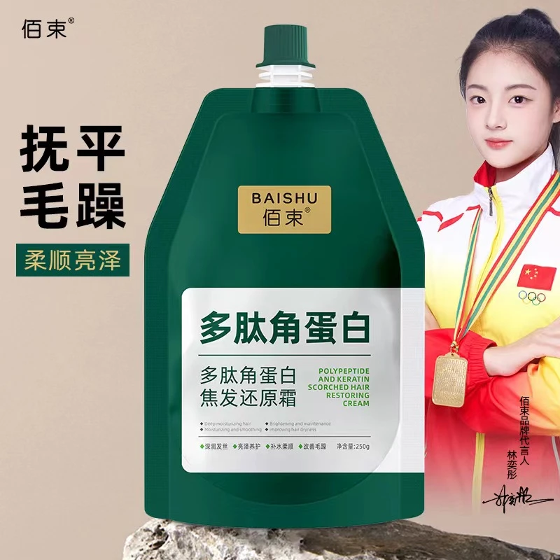 多肽角蛋白焦发还原霜一抹顺滑精华乳修护干枯毛躁护理发膜素柏束