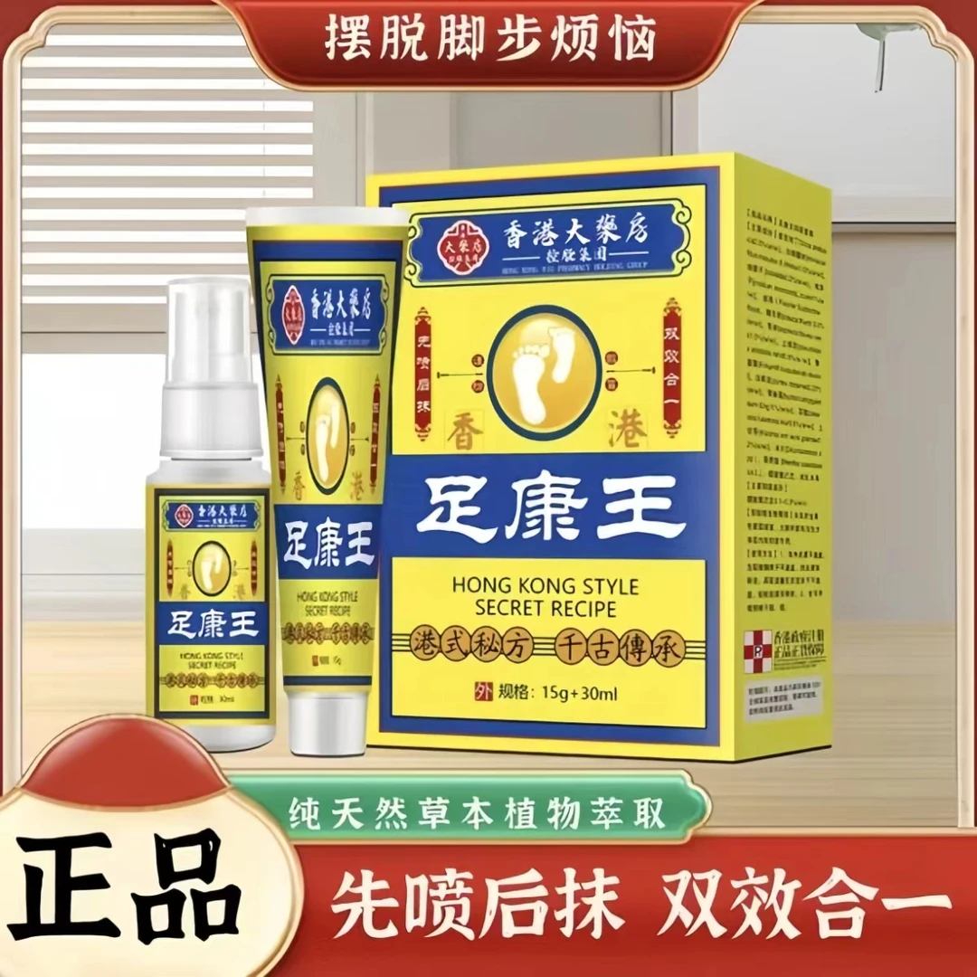 【拍一发二  一喷一抹】足康王涂脚王足部护理喷雾套装草本萃取外用