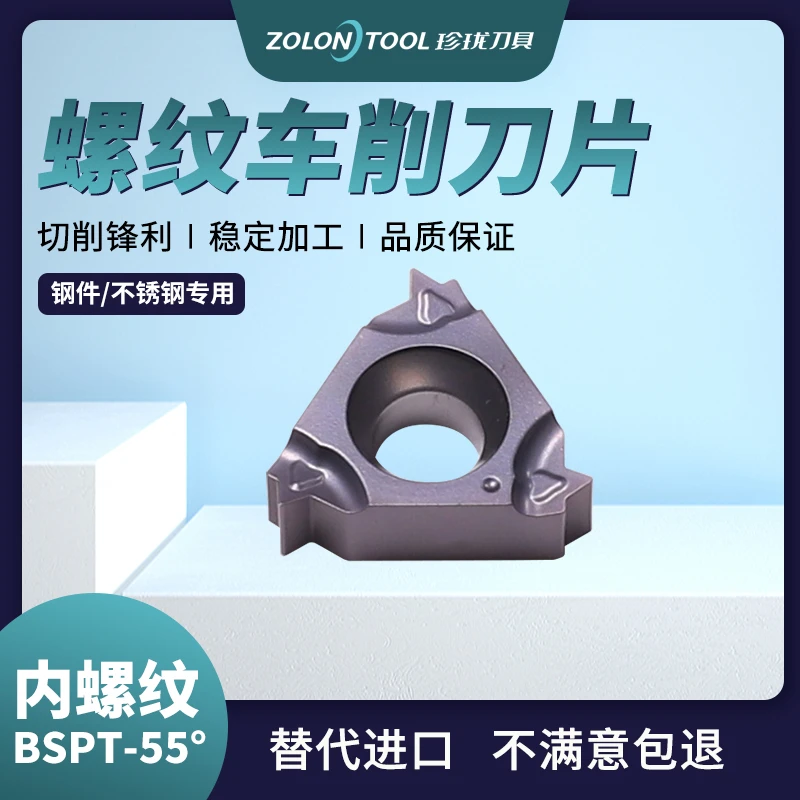 数控螺纹刀片11IR/16IR19BSPT加工钢件不锈钢内螺纹 加工稳定