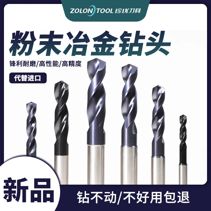 粉末冶金高速钻头免定心超硬替换进口 寿命高加工不锈钢 钛合金