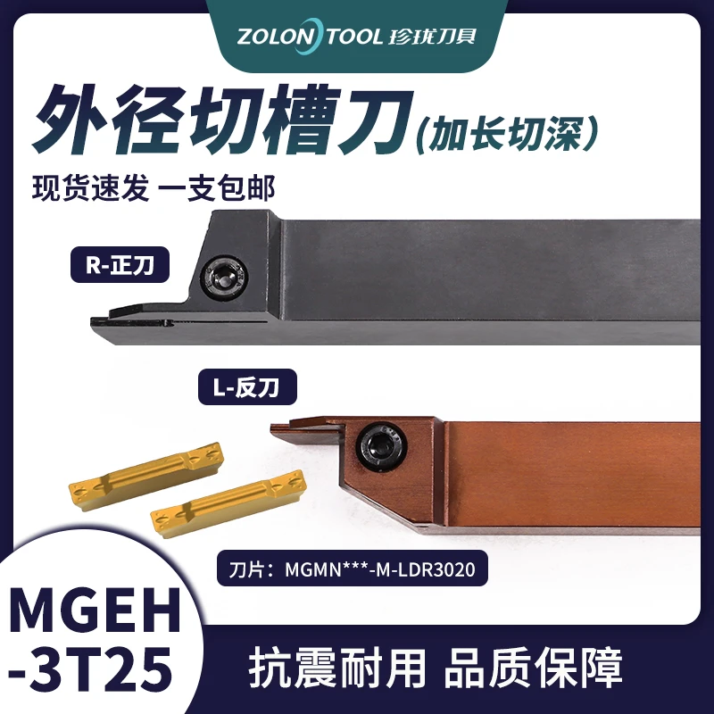 数控切槽刀杆外径切槽刀杆加长切深MGEHR2525-3T25 合金 /弹簧钢