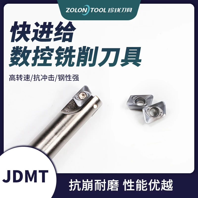 JDMT07小径铣刀片 刀杆 钢件 不锈钢高寿命数控快进给铣刀片