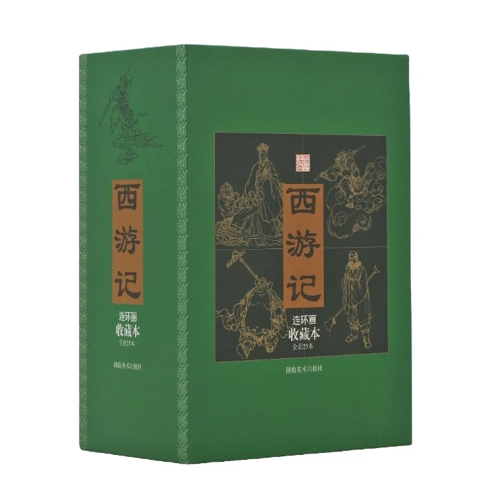 【官方专属】瑕疵全25册湘美版《西游记》连环画收藏本央视剧集设定