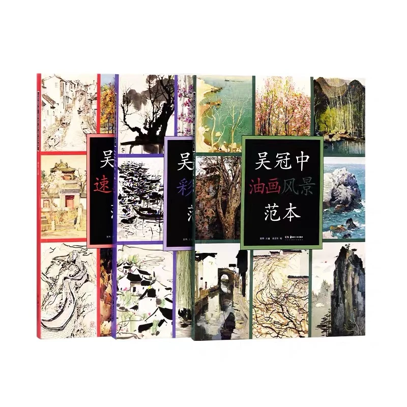 吴冠中本速写水彩范本+油画风景范本+彩墨画范本