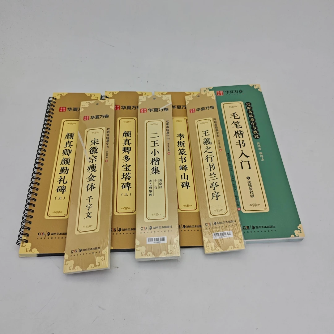 【微瑕】近距离临摹字卡32开精品碑帖书法练习