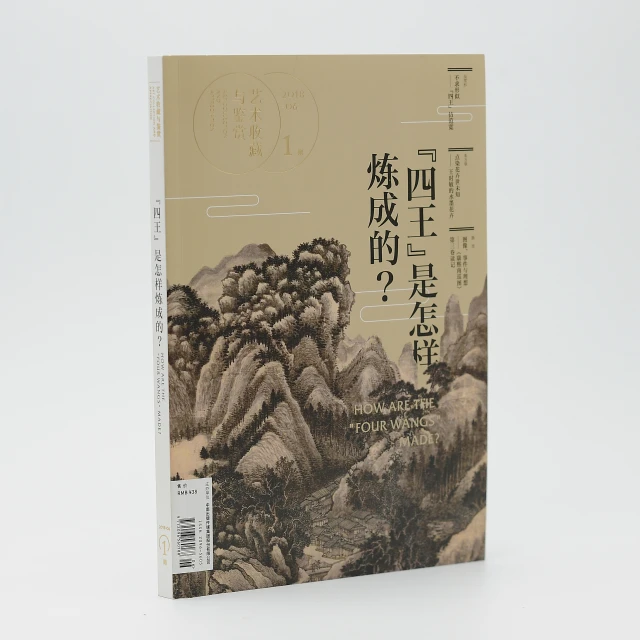 艺术收藏与鉴赏 中国画史 套装