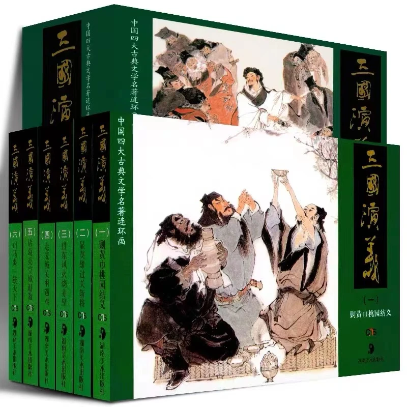 三国演义原著正版小学生版 湘版经典连环画漫画版三国演义