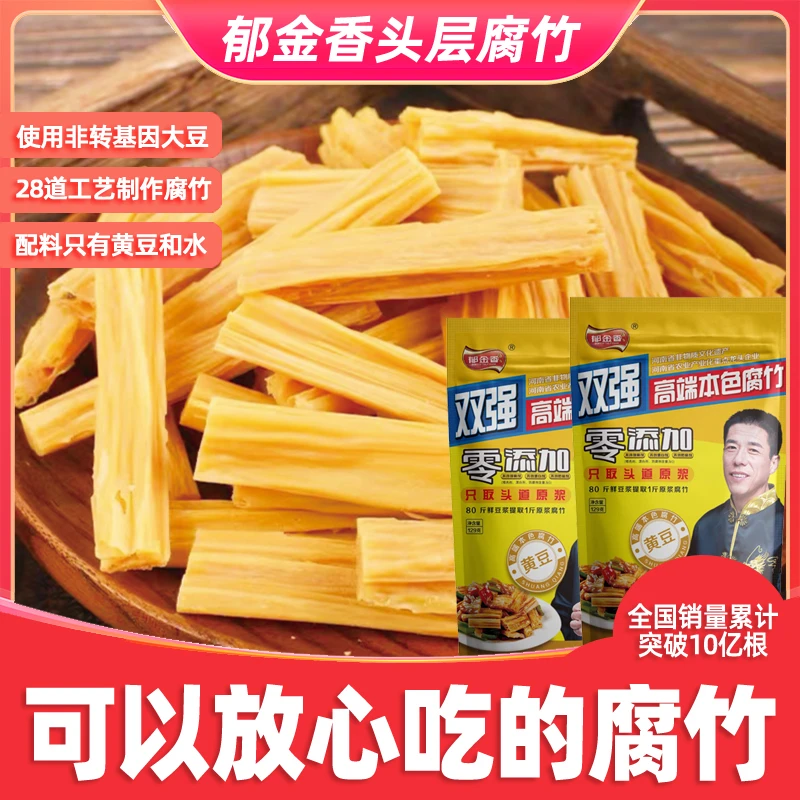 【宠粉专属】郁金香优选手工原浆头层腐竹129克*5袋涮火锅红烧凉拌Z