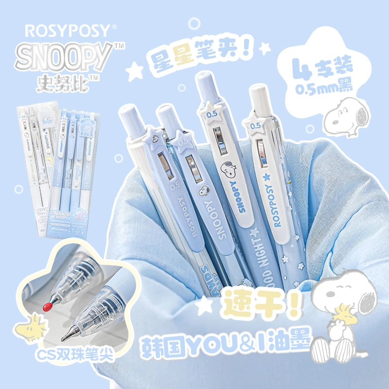 RosyPosy柔设史努比中性笔ins风签字笔黑笔速干顺滑文具学习必备