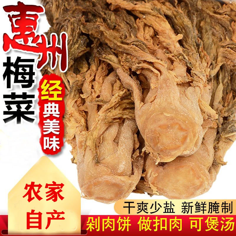 惠州特产咸梅菜干货正宗梅菜扣肉原料下饭菜原材料农产品梅菜干