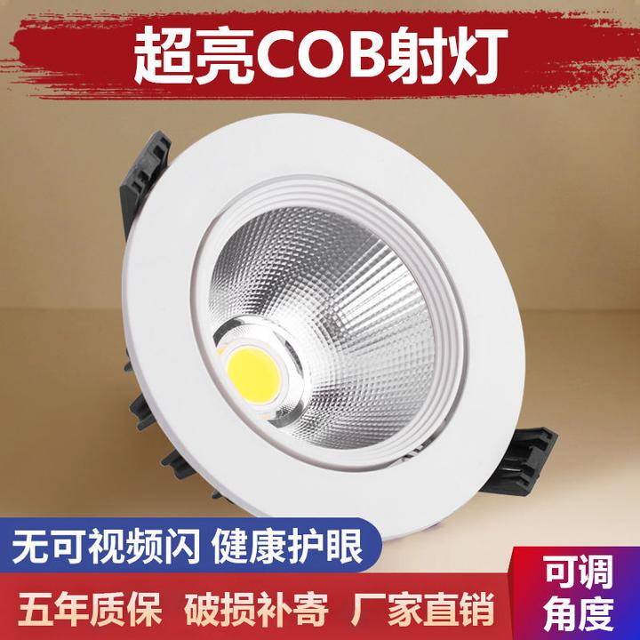 COB射灯LED天花嵌入超亮可视牛眼孔灯洞灯桶灯开孔护眼客厅