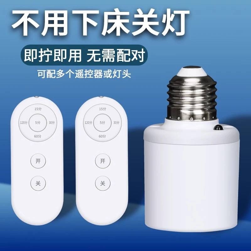 家用220V卧室宿舍电灯无线智能遥控带灯头无线遥控灯口灯泡免布线