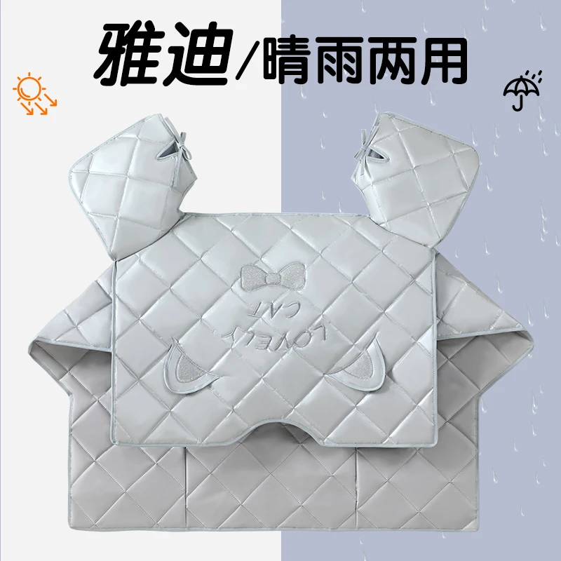 【雅迪专用】电动车挡风被夏季防晒防水骑电瓶车挡风罩遮阳防紫外线