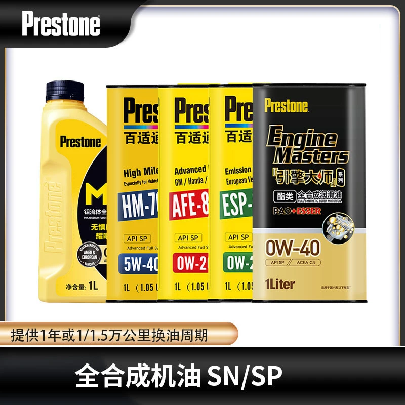 【预售】百适通酯类汽车发动机油 润滑油 含酯国六全合成养护SP