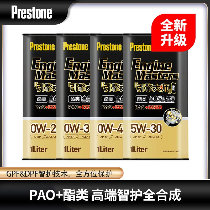 百适通引擎大师PAO+酯高端全合成汽车机油润滑油 SP