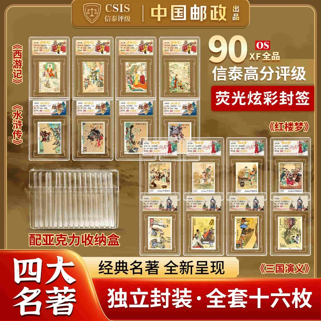 四大名著 小盒16枚 荧光炫彩版 90OS （含冰箱贴磁吸纸）带收纳盒