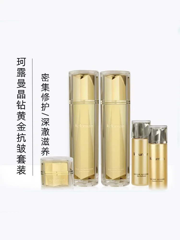 新生活化妆品专柜正品珂露曼晶钻黄金抗皱护肤系列水乳霜补水保湿