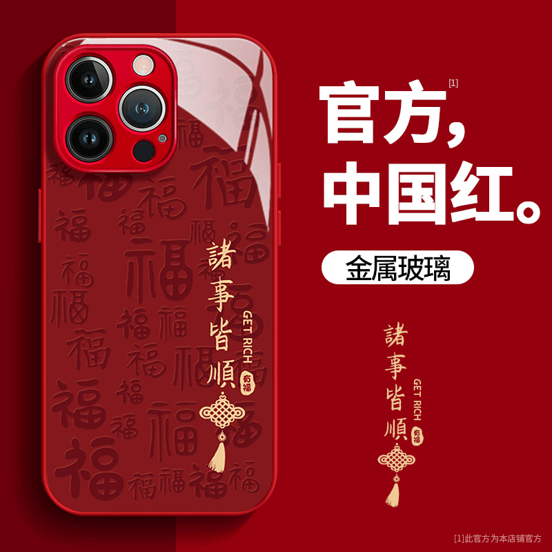 新年红玻璃苹果15小米vivooppo保护套iPhone华为荣耀手机壳国潮