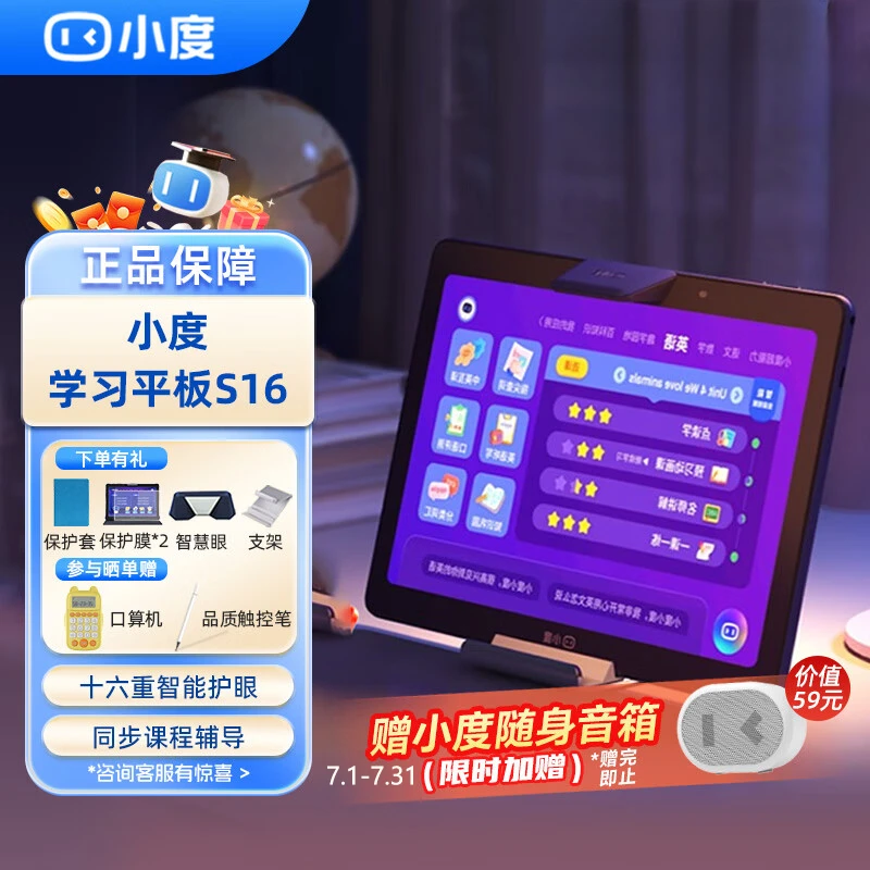 小度平板学习机S16小学初中高中教材同步 英语点读笔 儿童早教机