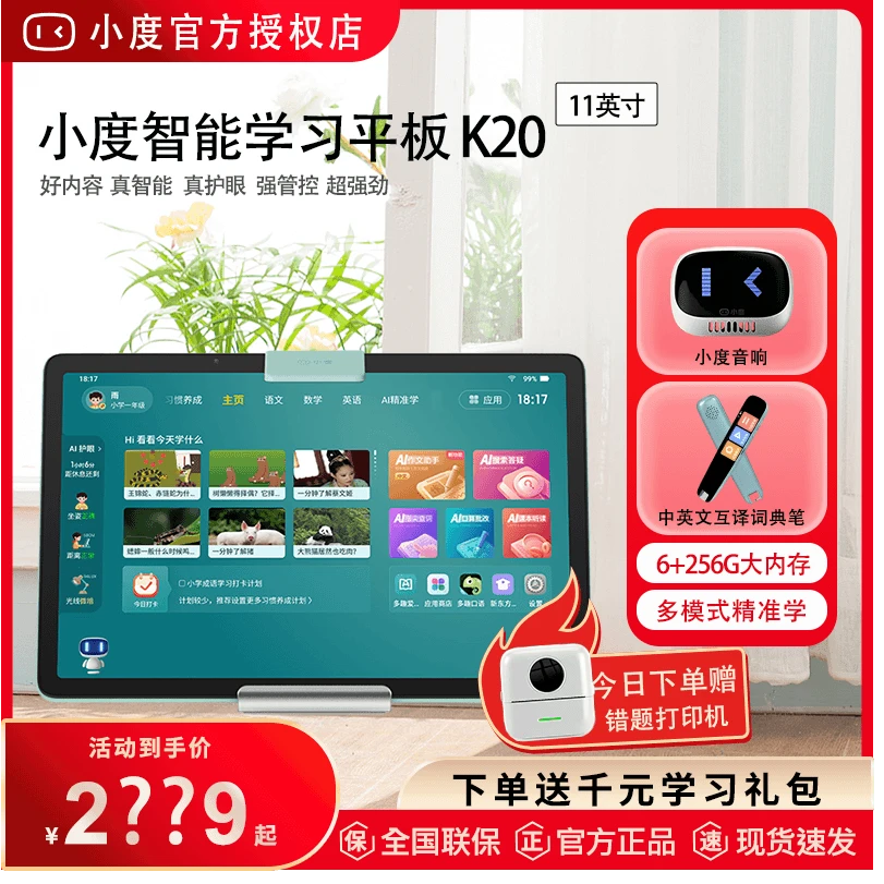 小度K20ai智能学生学习机小学高中上网课神器中学生大屏学习平板