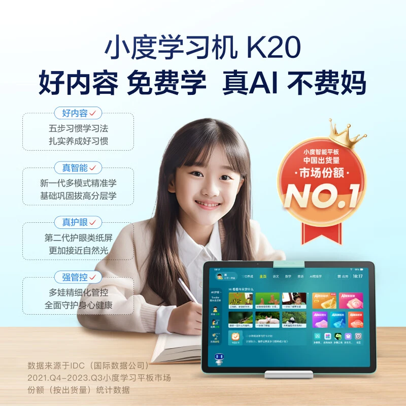 小度新品学习机K20小学高中同步教材学生平板家教机光学护眼平板