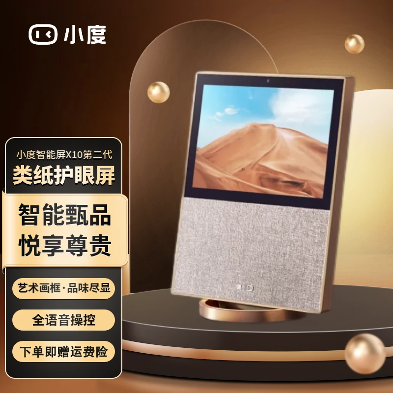 小度X10第二代智能屏10英寸蓝牙高清大屏AG类纸屏影音娱乐送礼