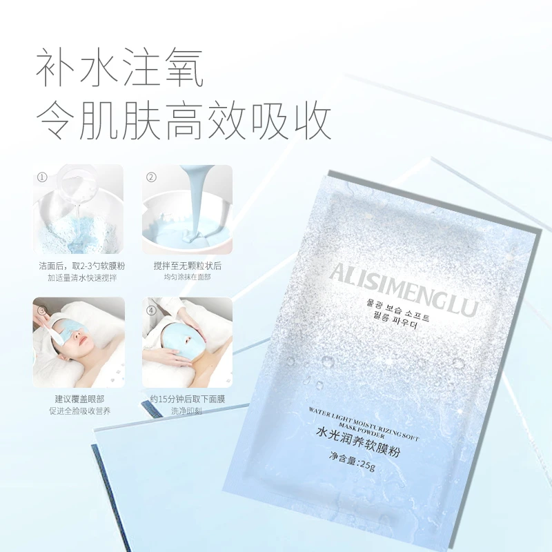 【粉丝福利】爱丽斯梦露水光润养软膜粉修护保湿滋润肌肤改善暗沉
