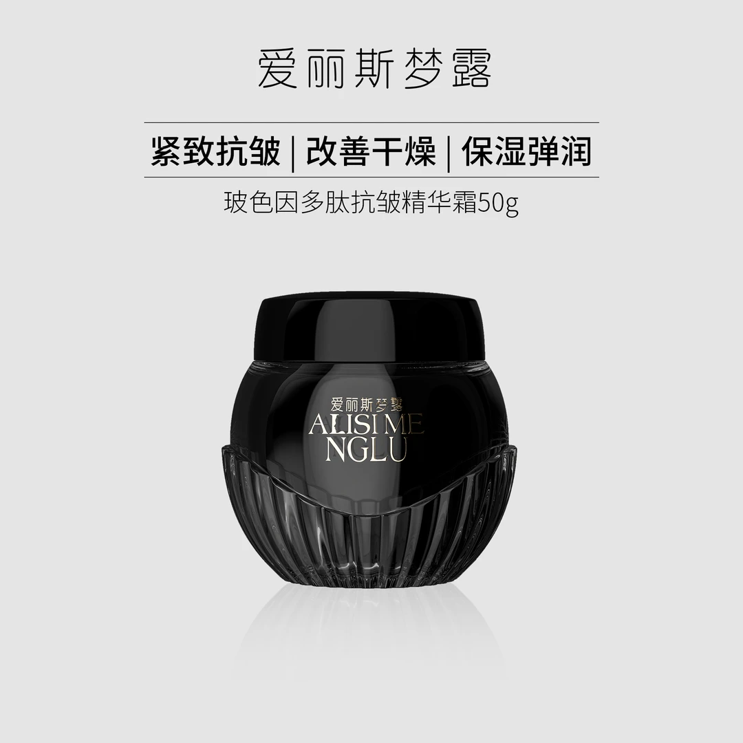 ALISIMENGLU爱丽斯梦露玻色因多肽抗皱精华霜