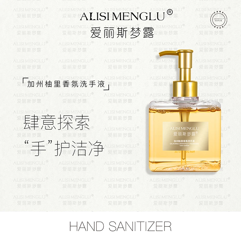 AILISIMENGLU/爱丽斯梦露加州柚里香氛洗手液清洁留香嫩肤润肤1