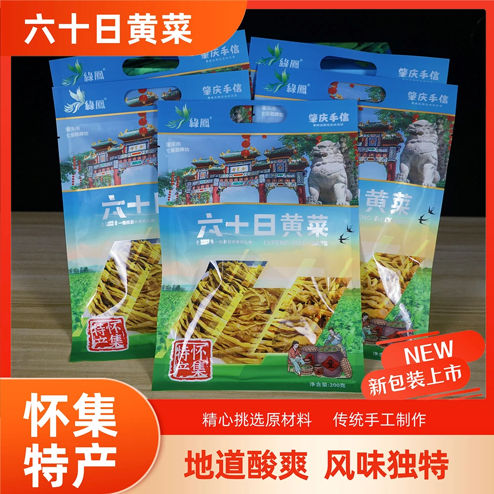 怀集特产:绿凤六十日农家菜200g一袋广东酸菜