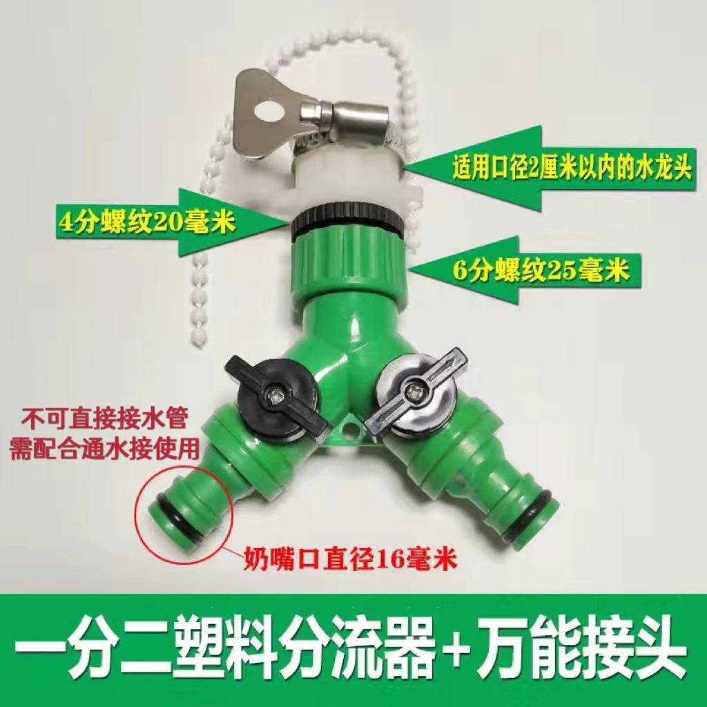 水龙头转换接头一分二接洗衣机龙头洗车水管快速万能转接头分流器